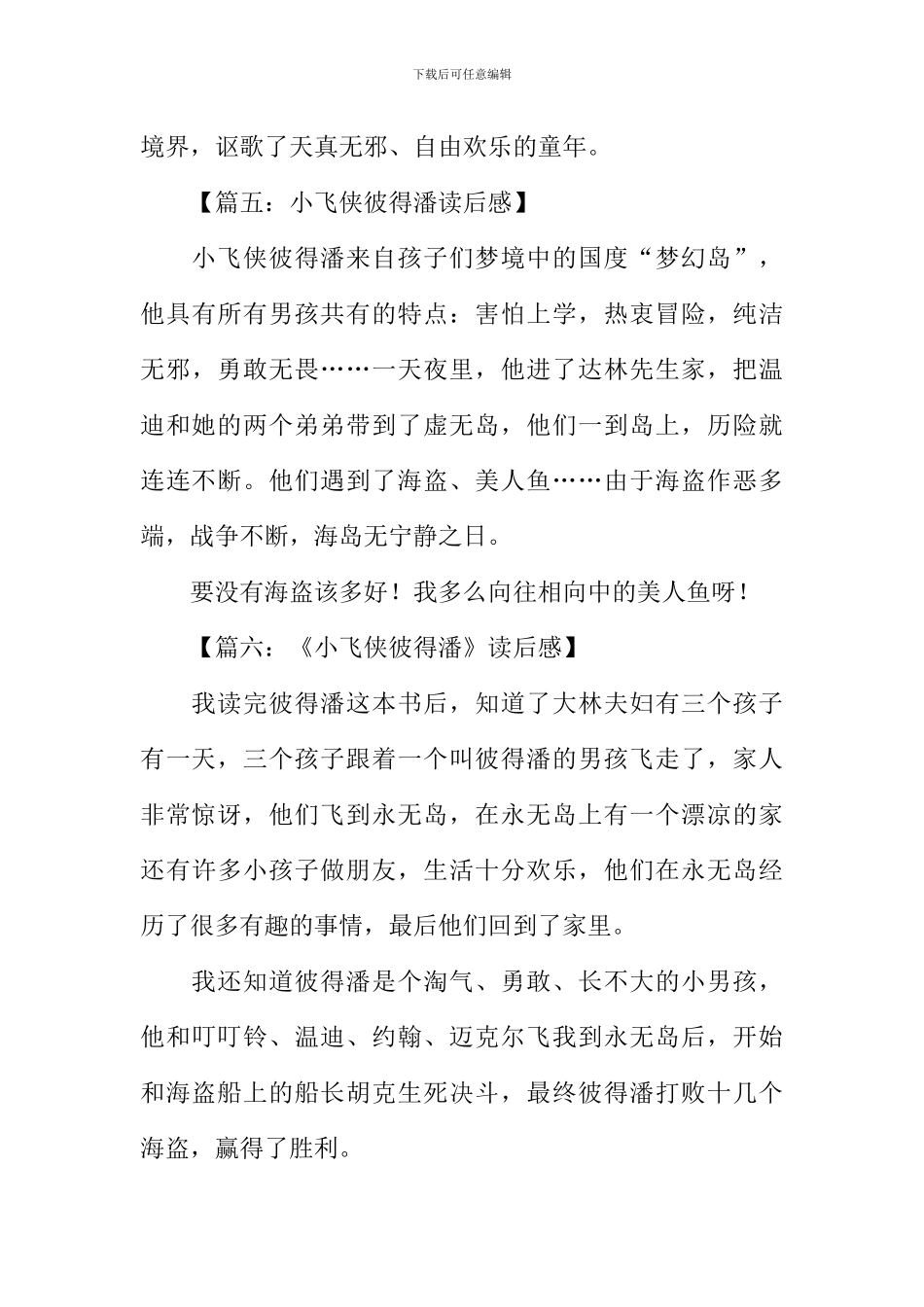 小飞侠彼得潘读后感100字_第3页
