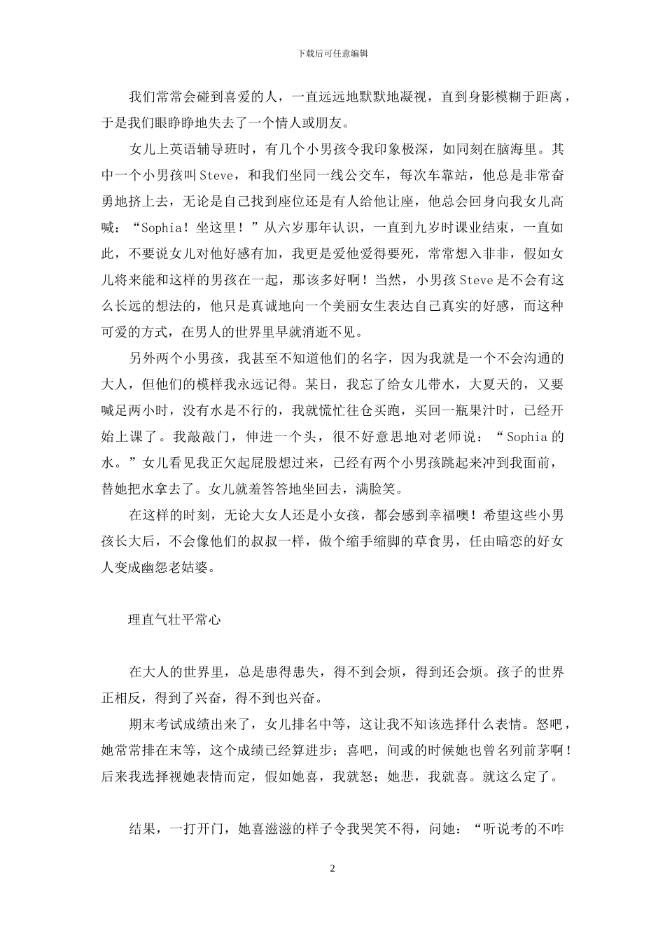 小鬼无敌-骑牛小鬼怎么打_第2页