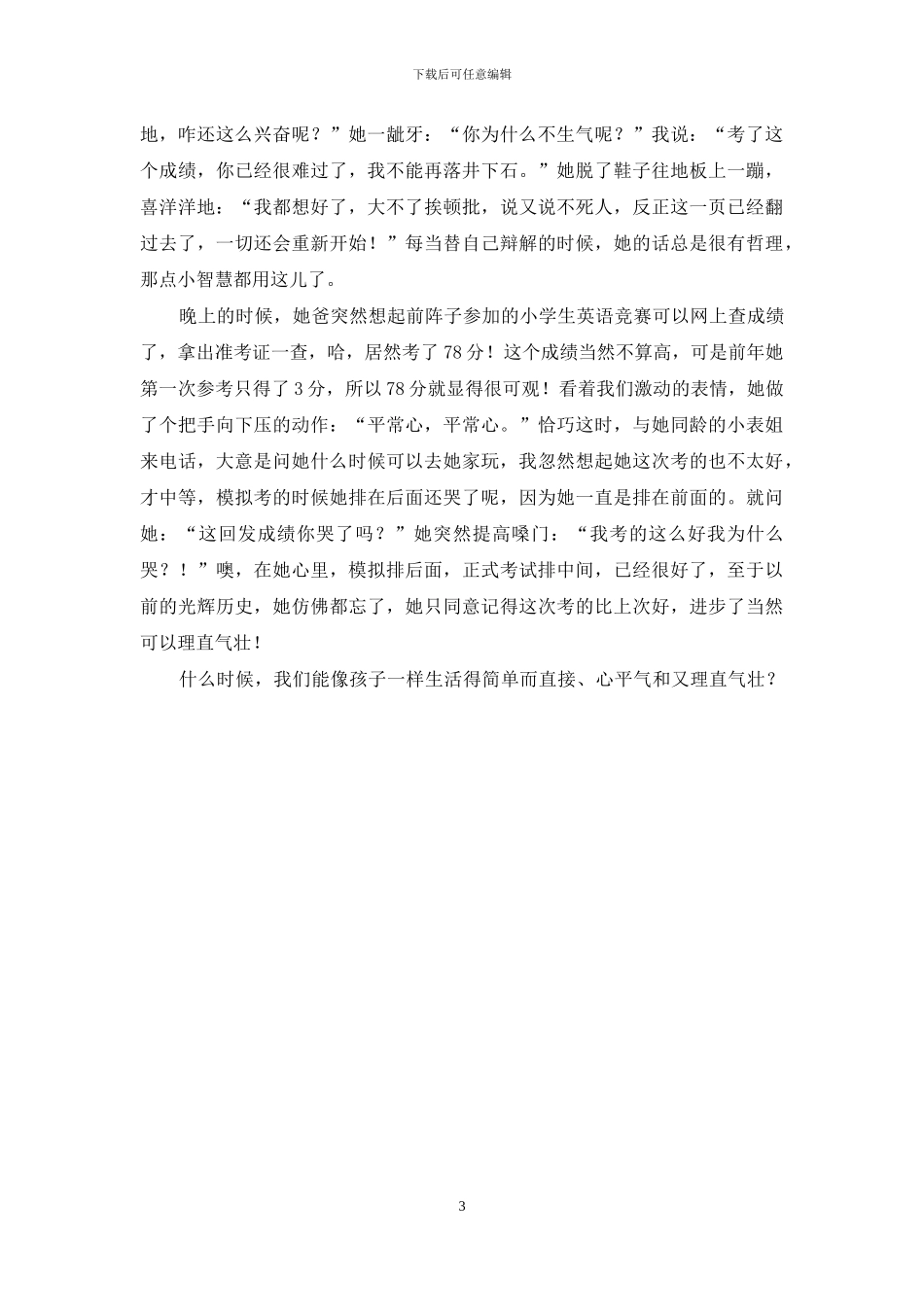 小鬼无敌-骑牛小鬼怎么打_第3页