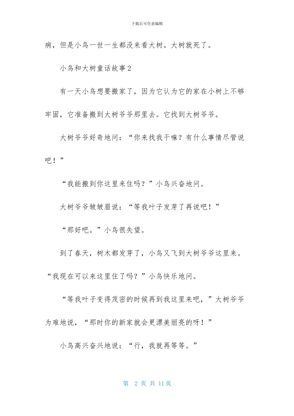 小鸟和大树童话故事-1_第2页