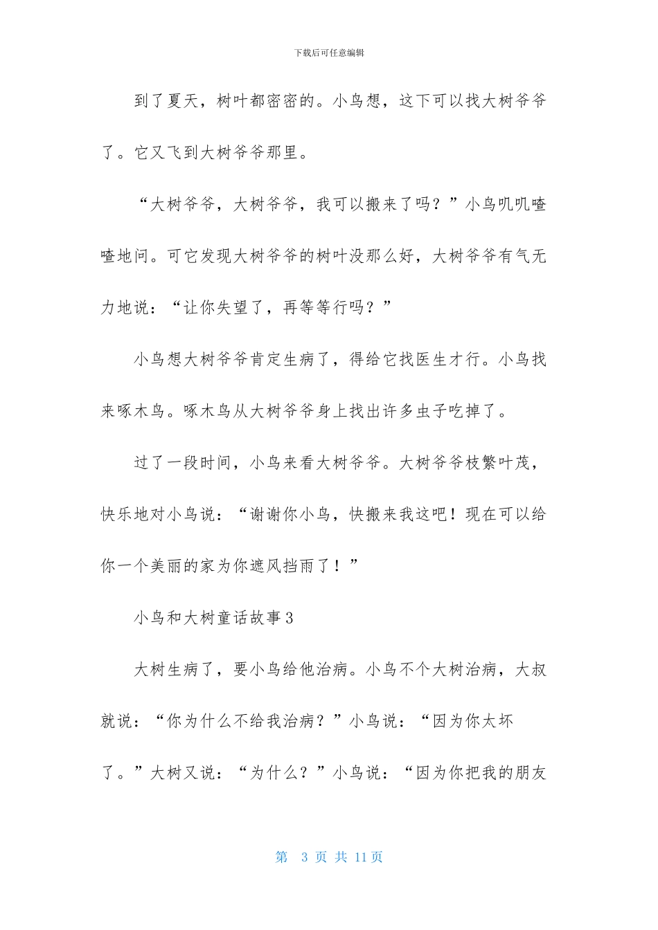 小鸟和大树童话故事-1_第3页