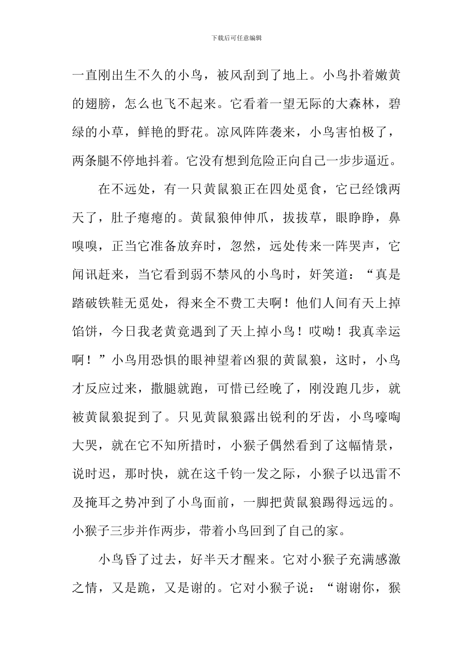 小鸟历险记作文_第2页