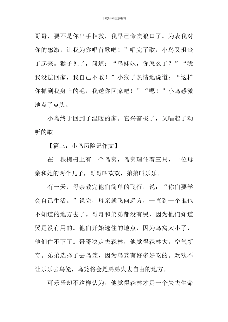 小鸟历险记作文_第3页