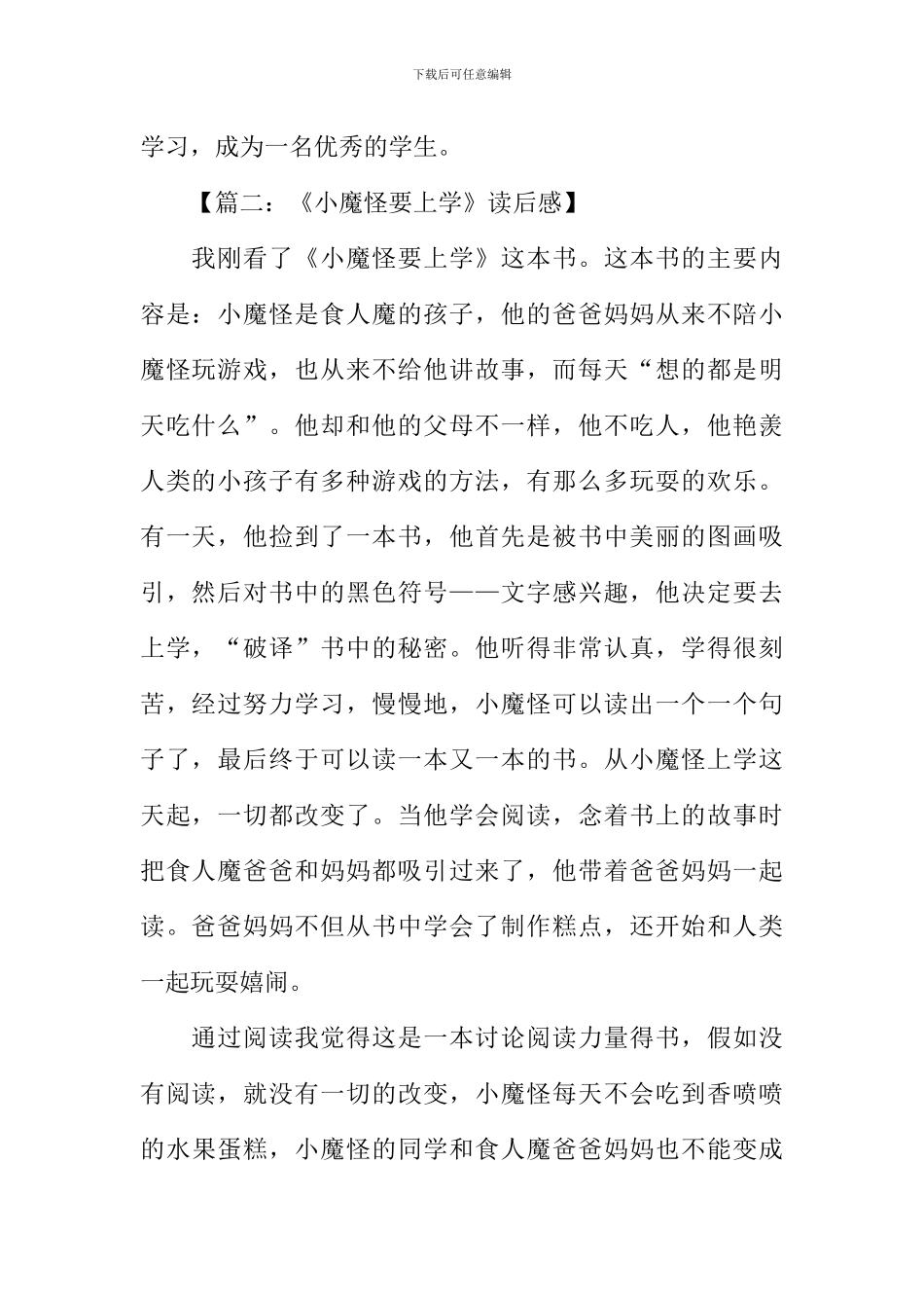 小魔怪要上学读后感_第2页