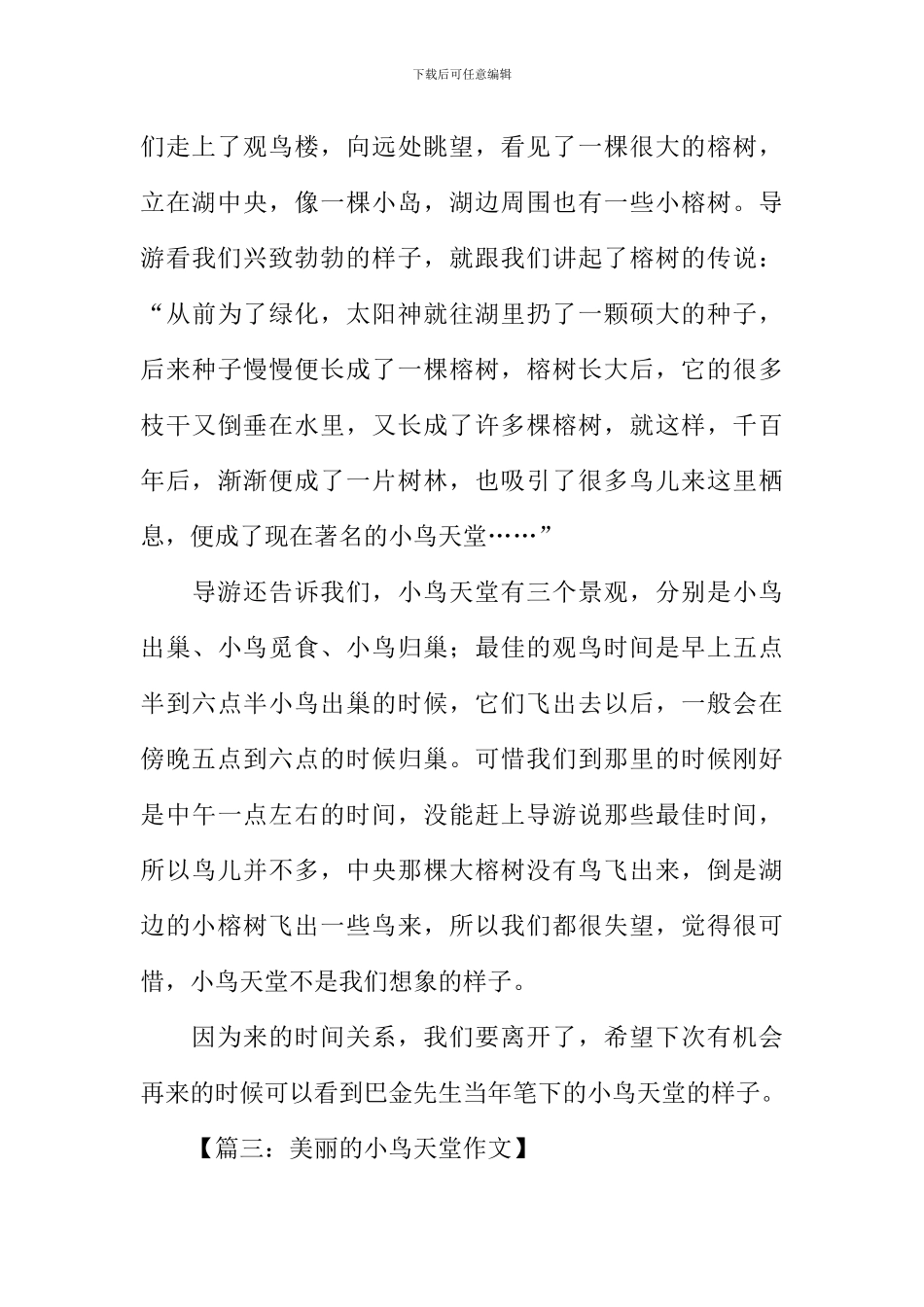 小鸟天堂作文-1_第3页