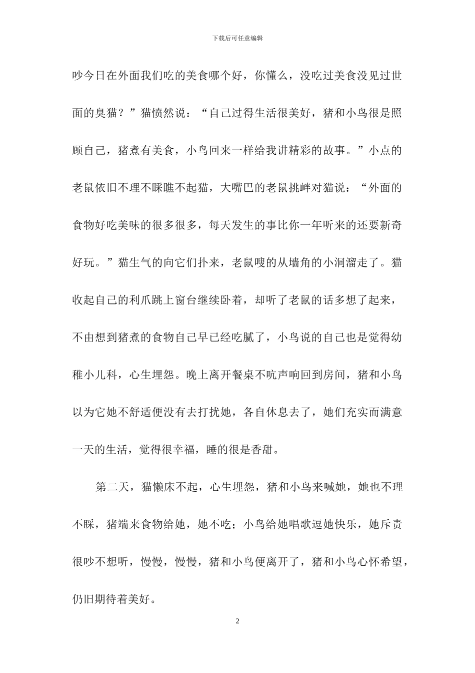 小鸟想象作文5篇_第2页