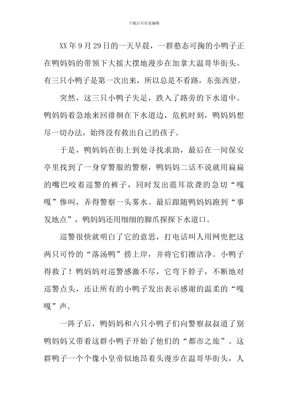 小鸭子历险记作文350字_第2页