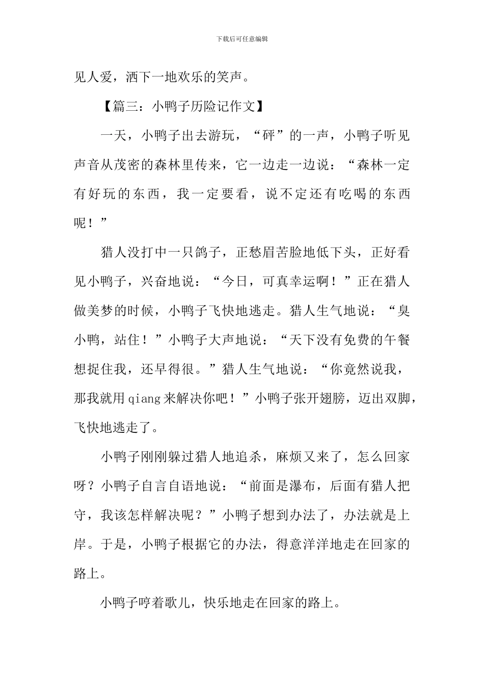 小鸭子历险记作文350字_第3页