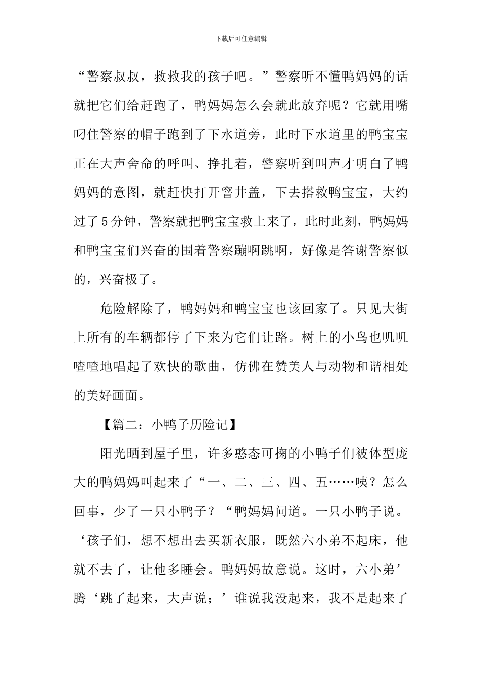 小鸭子历险记作文600字_第2页