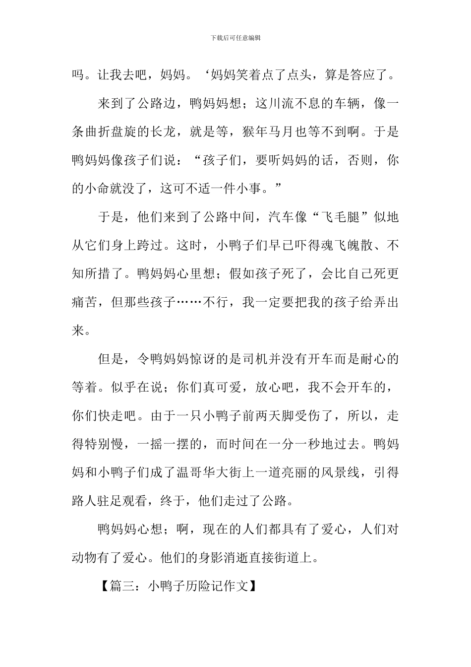 小鸭子历险记作文600字_第3页