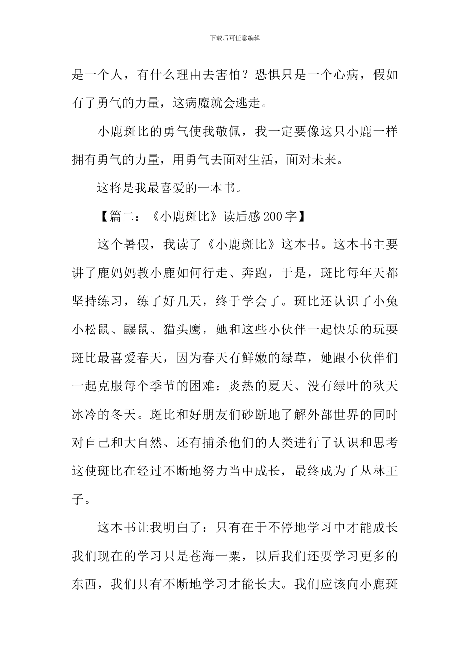 小鹿斑比读后感-1_第2页