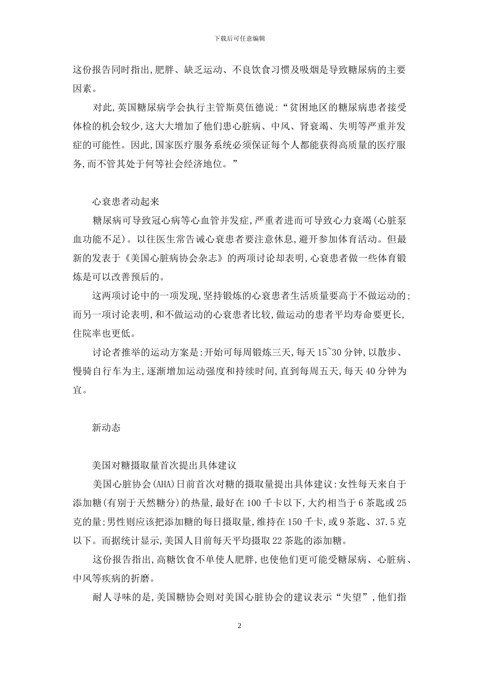 小麦蛋白与1型糖尿病等-糖尿病饮食禁忌大全_第2页