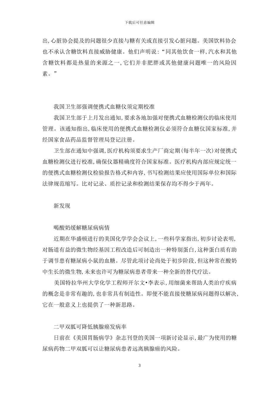 小麦蛋白与1型糖尿病等-糖尿病饮食禁忌大全_第3页