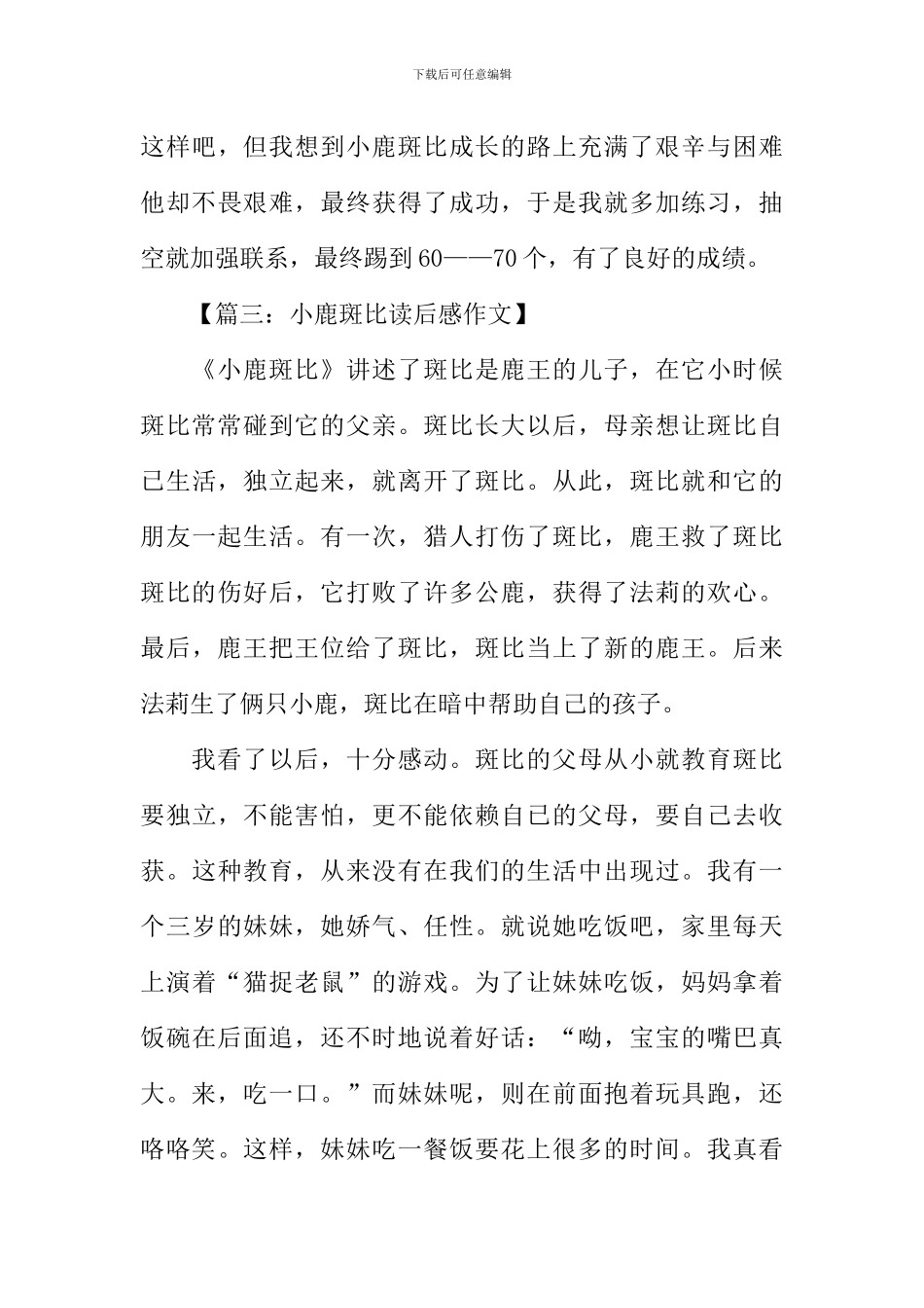 小鹿斑比读后感-2_第3页