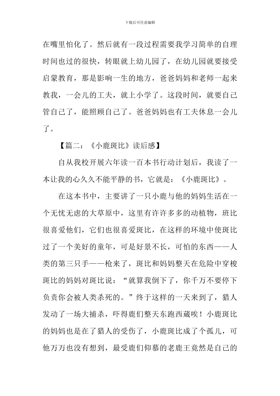 小鹿斑比读后感500字_第2页