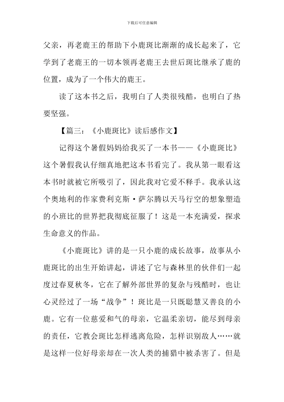 小鹿斑比读后感500字_第3页