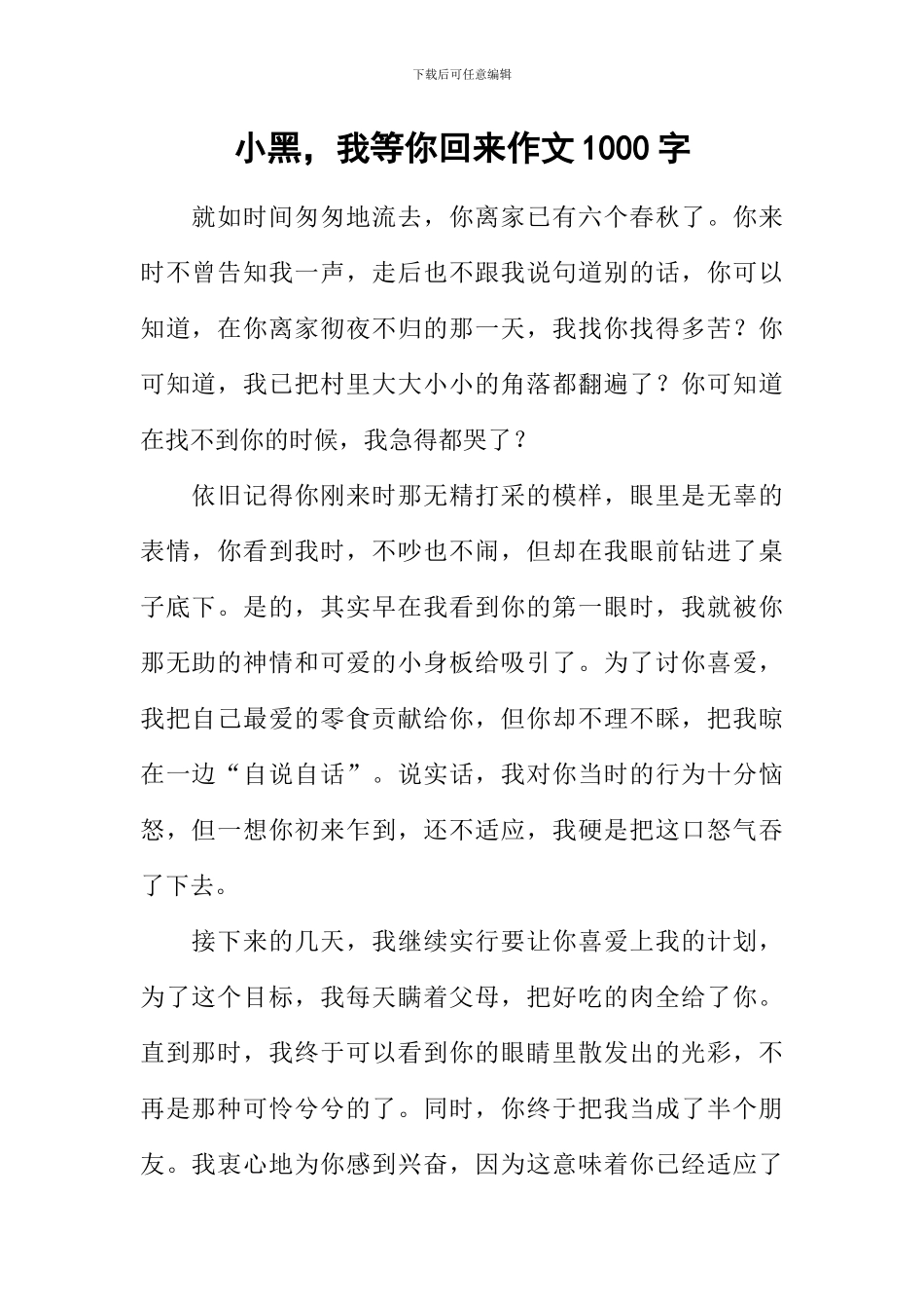 小黑-我等你回来作文1000字_第1页