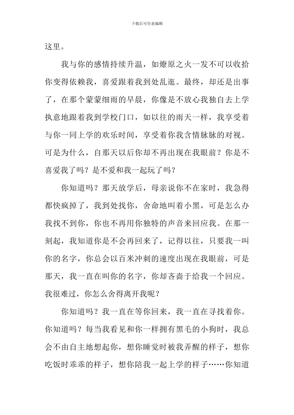 小黑-我等你回来作文1000字_第2页