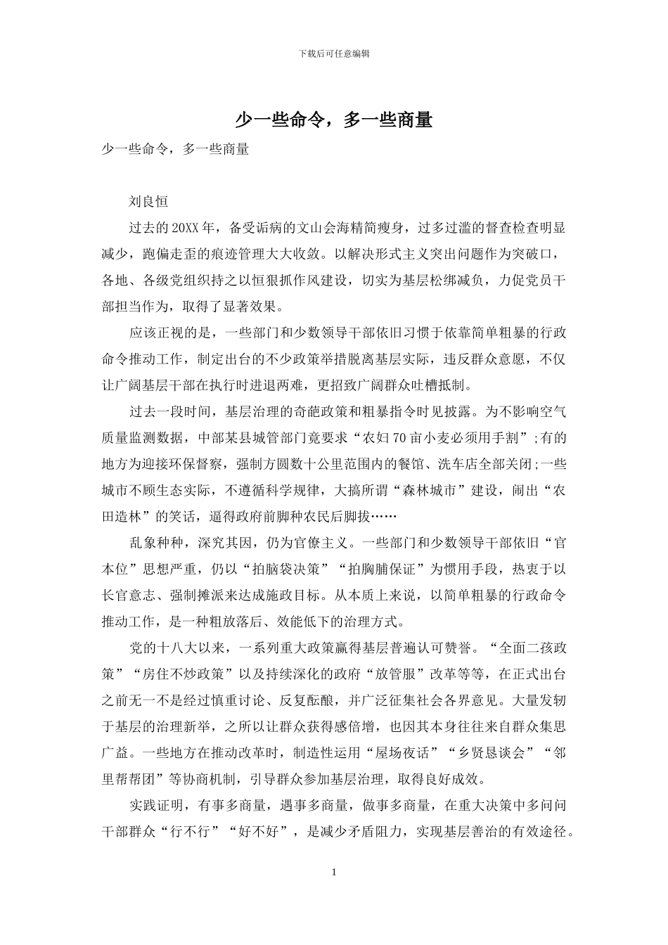 少一些命令-多一些商量_第1页