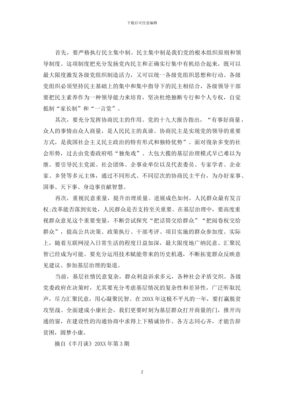 少一些命令-多一些商量_第2页