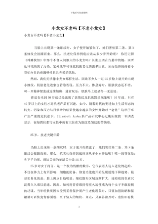 小龙女不老吗