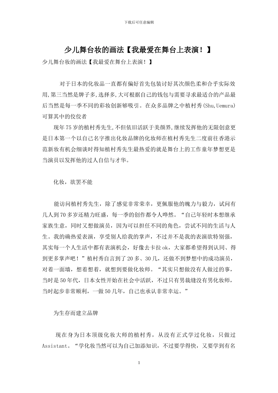 少儿舞台妆的画法_第1页