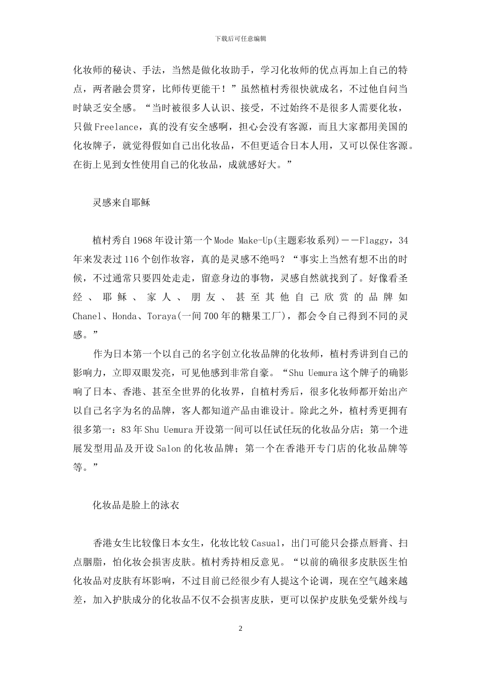 少儿舞台妆的画法_第2页