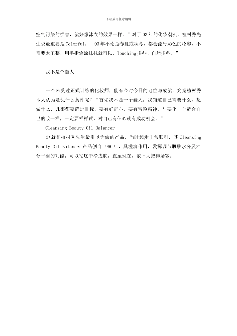 少儿舞台妆的画法_第3页