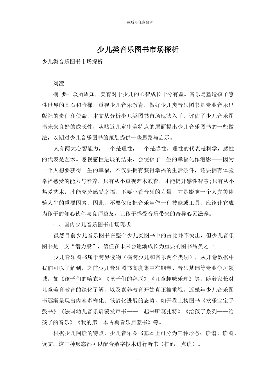 少儿类音乐图书市场探析_第1页
