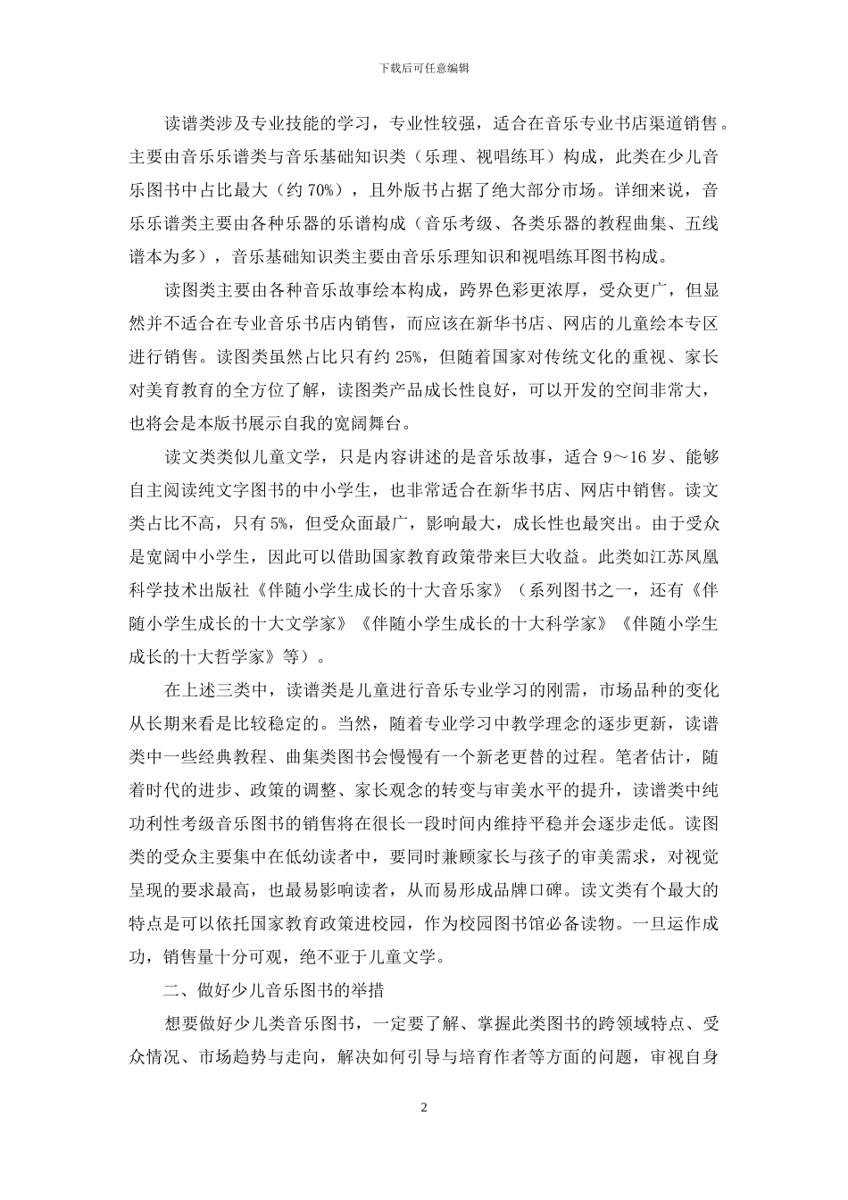 少儿类音乐图书市场探析_第2页