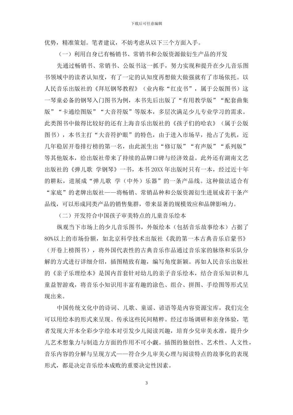 少儿类音乐图书市场探析_第3页