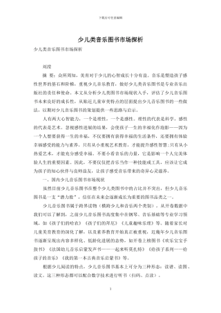 少儿类音乐图书市场探析