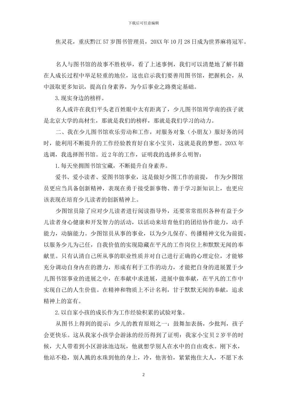 少儿图书馆工作浅论_第2页