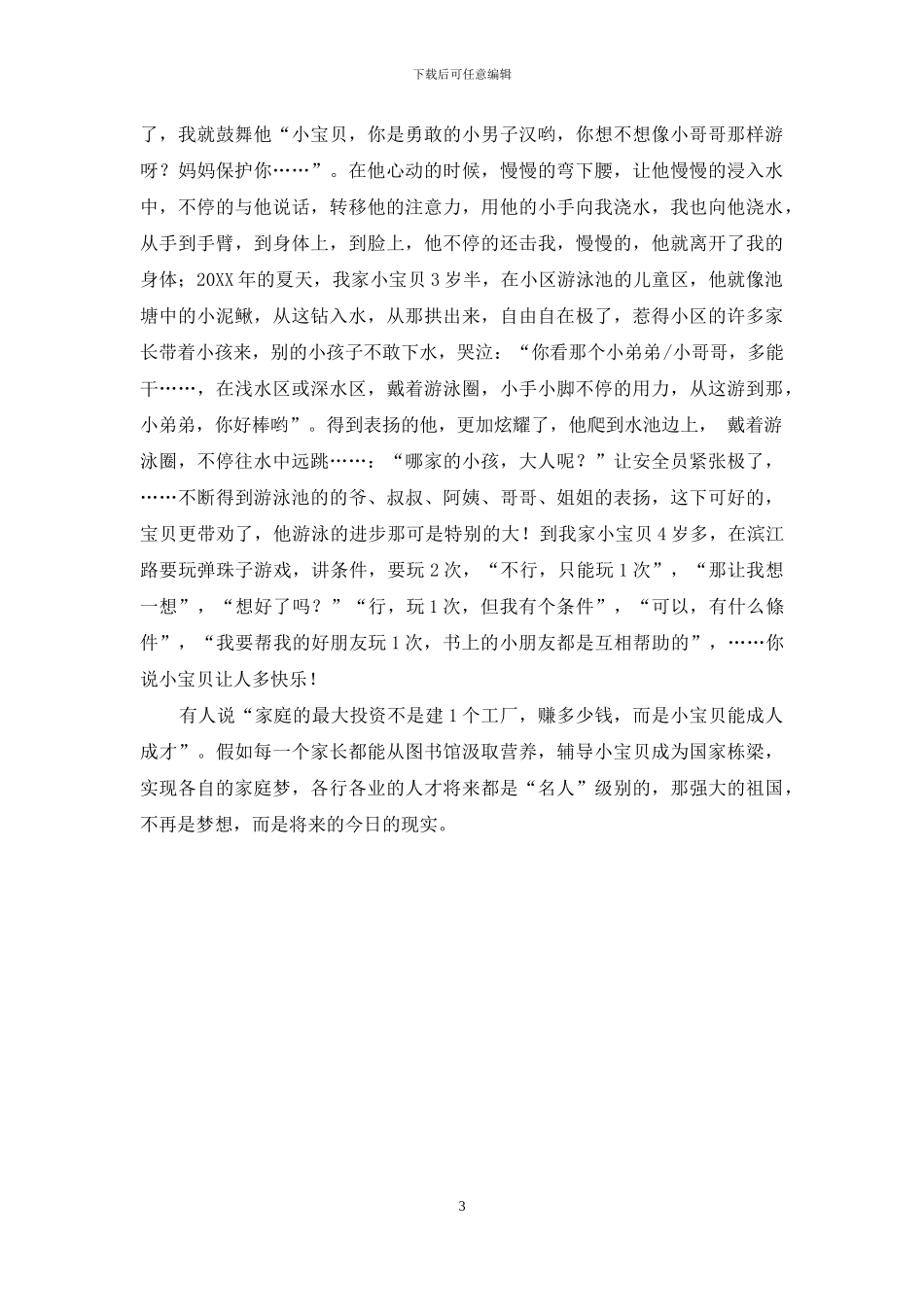 少儿图书馆工作浅论_第3页