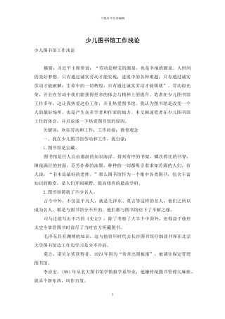 少儿图书馆工作浅论