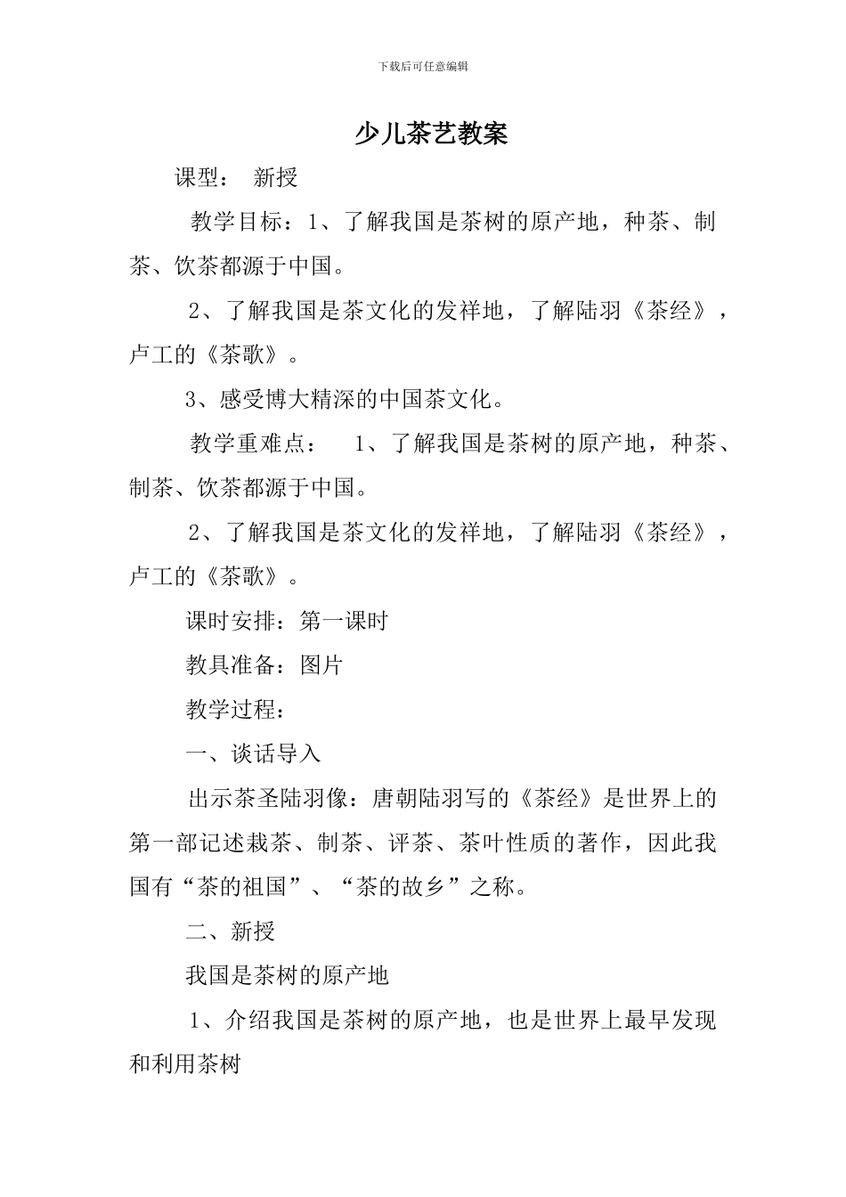 少儿茶艺教案_第1页