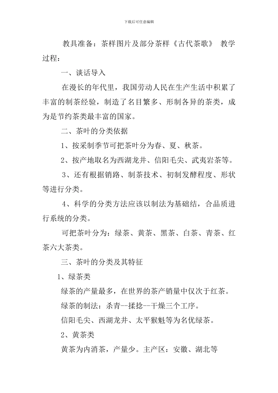 少儿茶艺教案_第3页