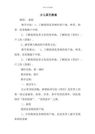 少儿茶艺教案