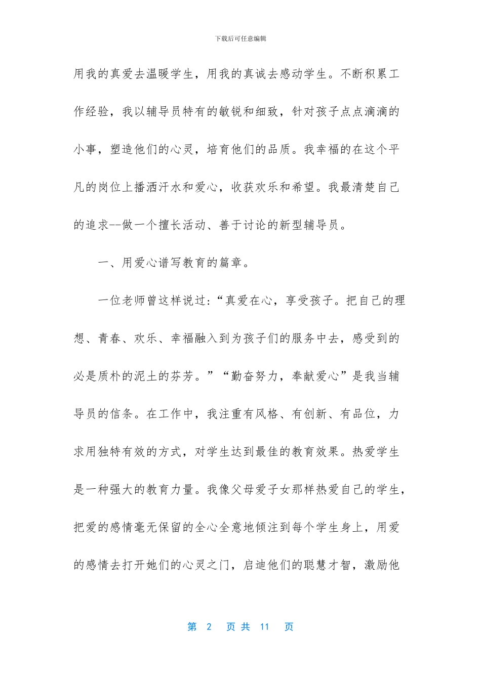 少先大队辅导员工作总结-1_第2页