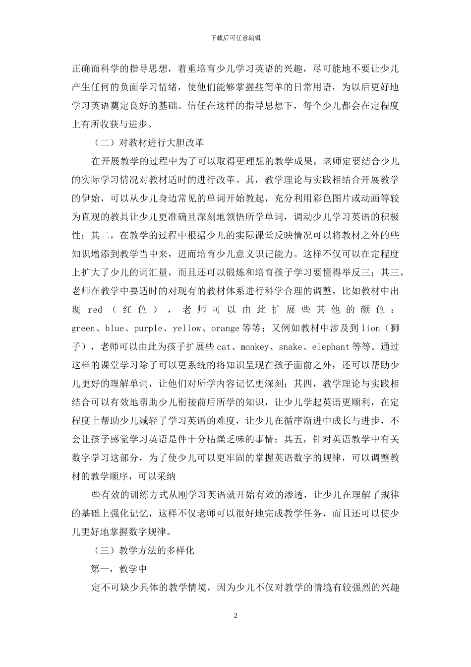 少儿英语教育理论与实践探讨_第2页