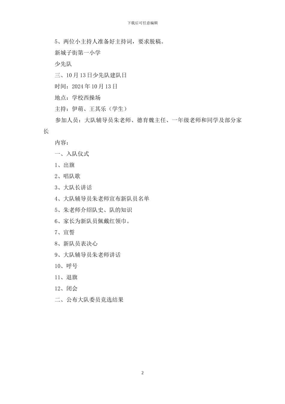 少先队会议记录_第2页