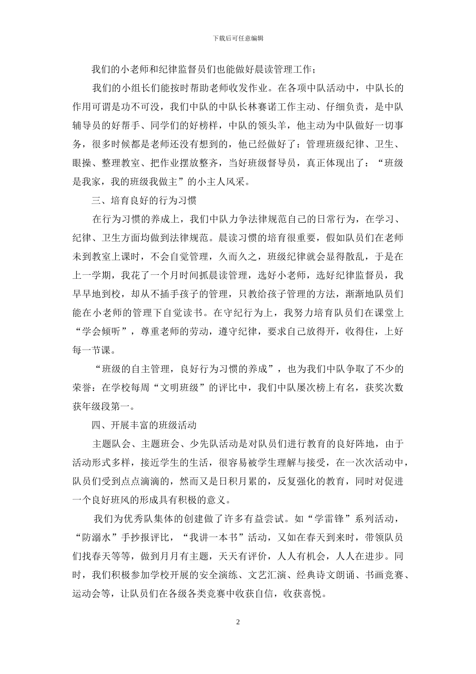 少先队优秀中队事迹材料_第2页