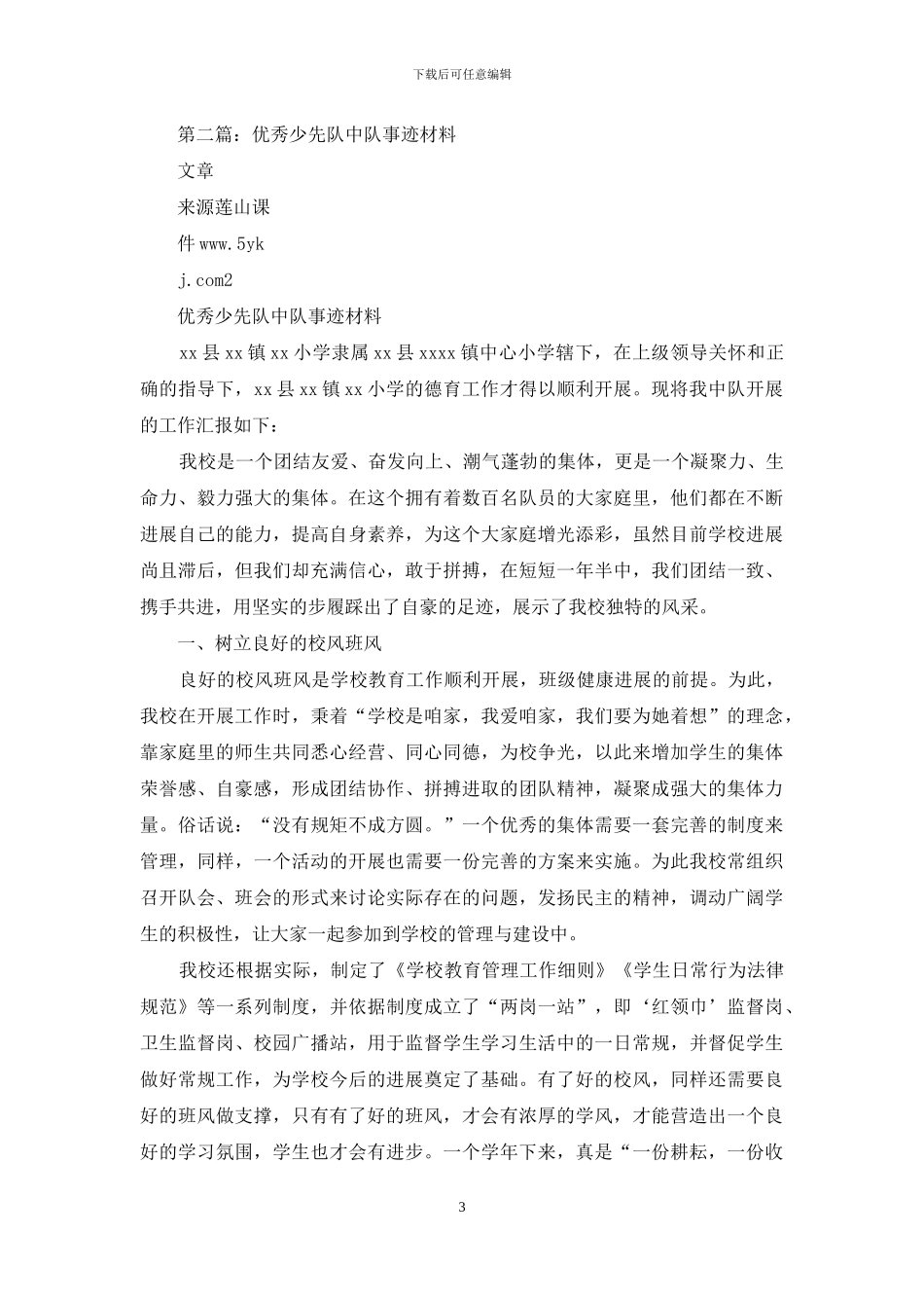 少先队优秀中队事迹材料_第3页