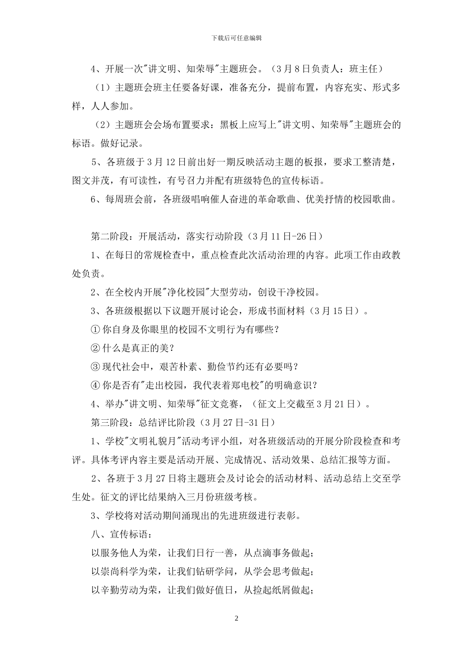 少先队中队活动方案_第2页