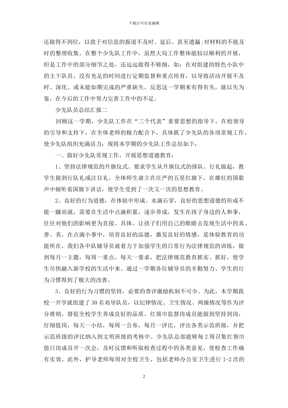 少先队员总结汇报_第2页