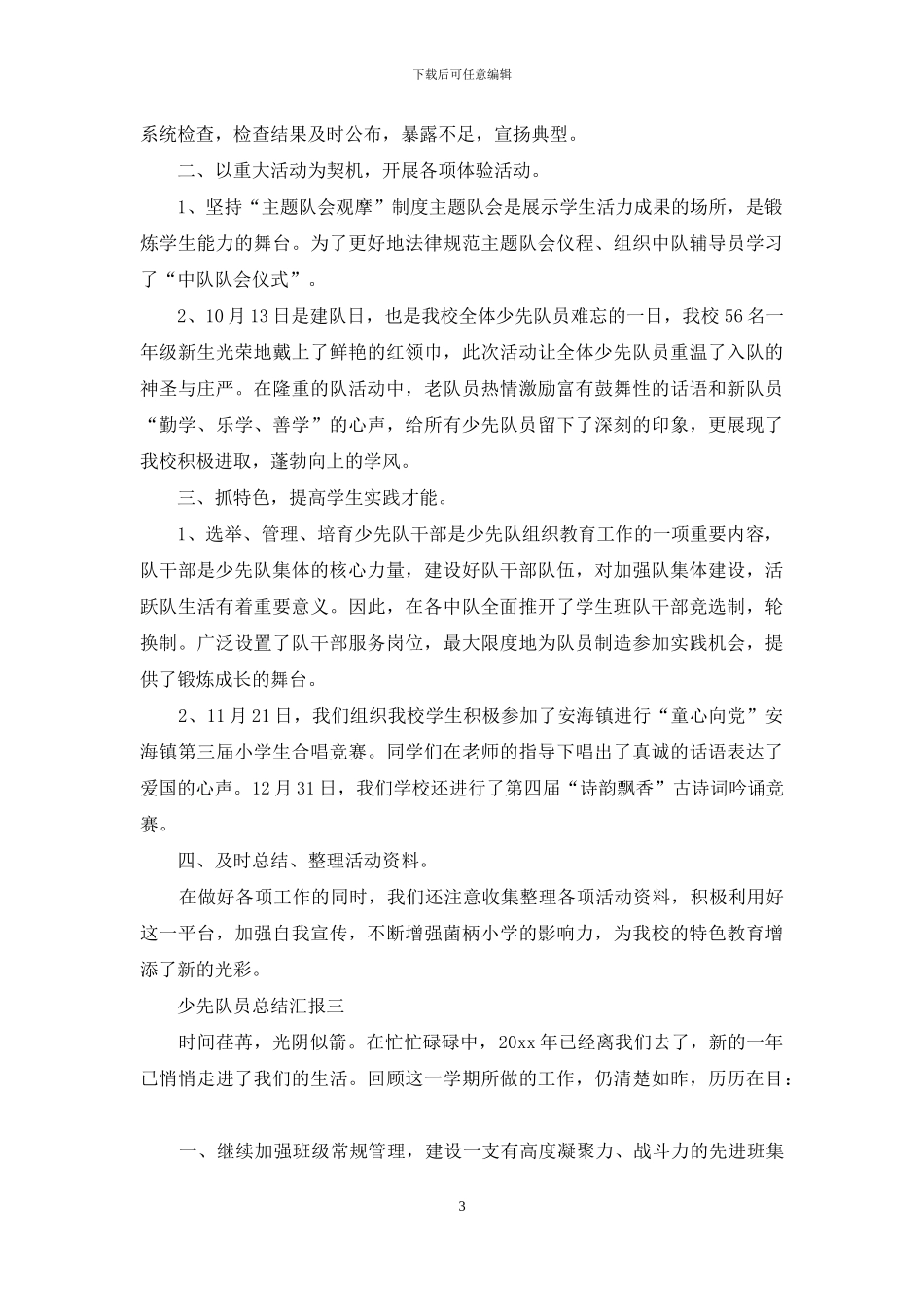 少先队员总结汇报_第3页