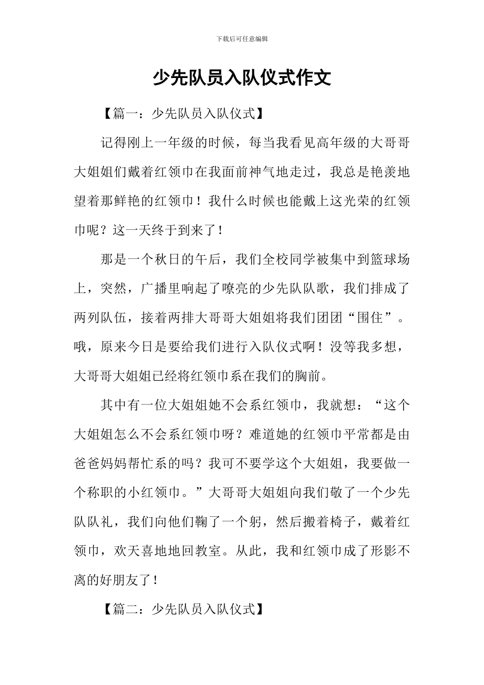 少先队员入队仪式作文_第1页