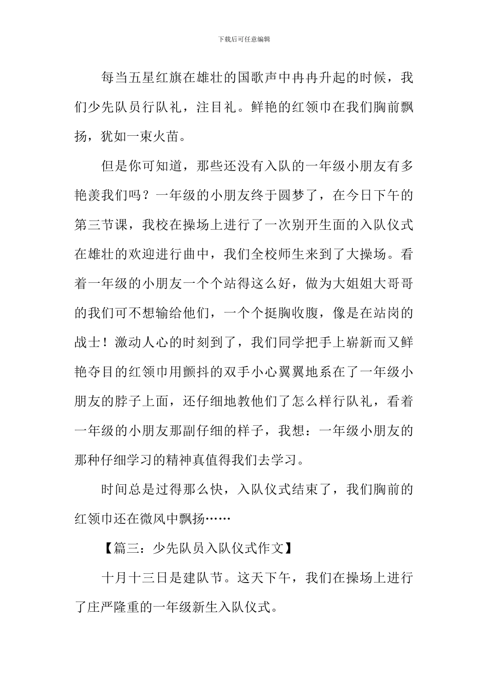 少先队员入队仪式作文_第2页