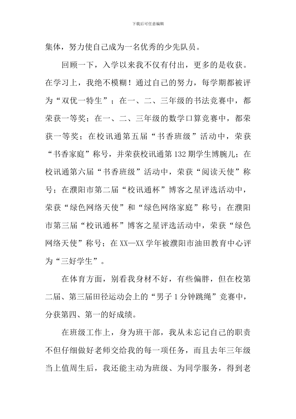少先队大队长竞选稿_第3页