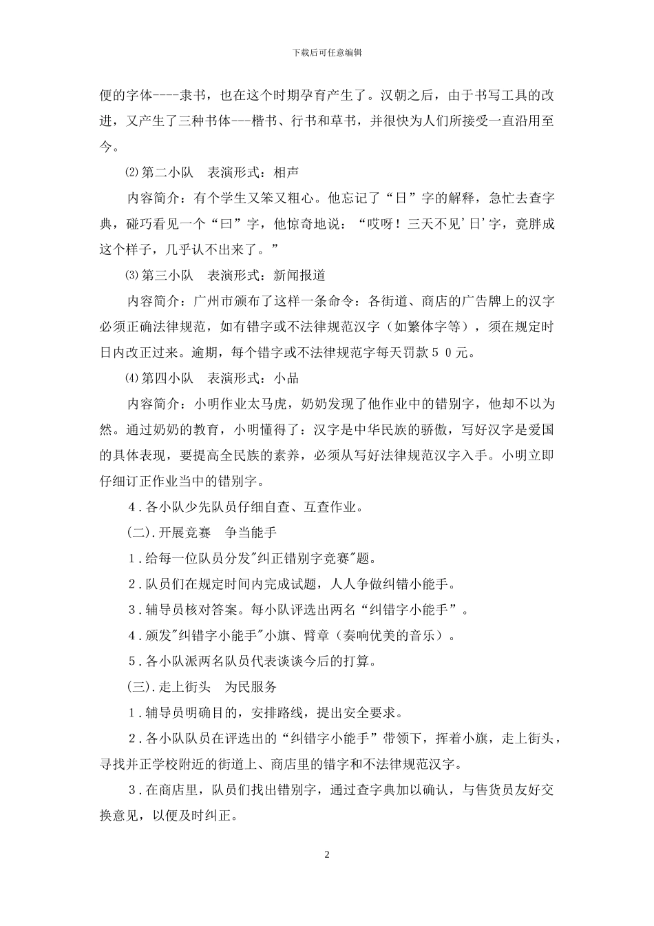 少先队活动方案设计《我是纠错小能手》_第2页